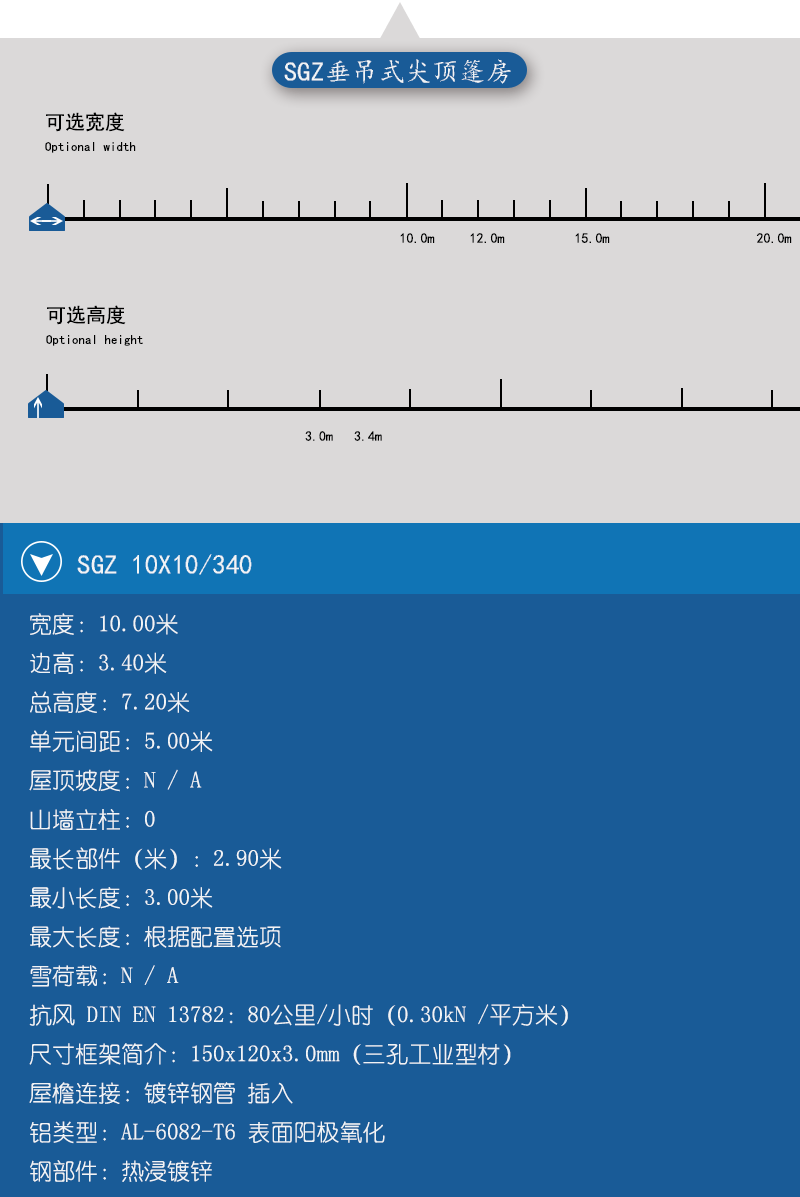 垂吊式尖頂篷房，華燁篷房，尖頂篷房